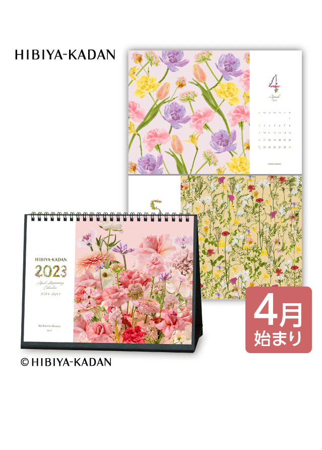April Beginning Calendar「hibiyakadan_calendar」