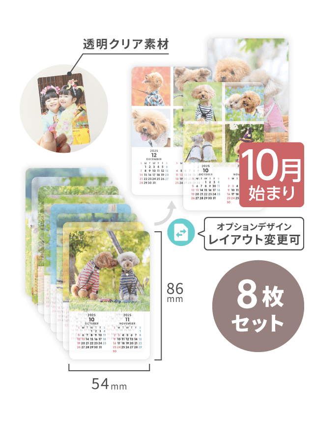 10月始まりカレンダー/クリア