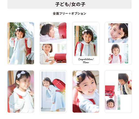 全面フリー+オプションデザイン