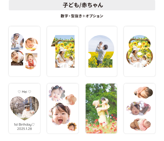 数字・型抜きオプションデザイン