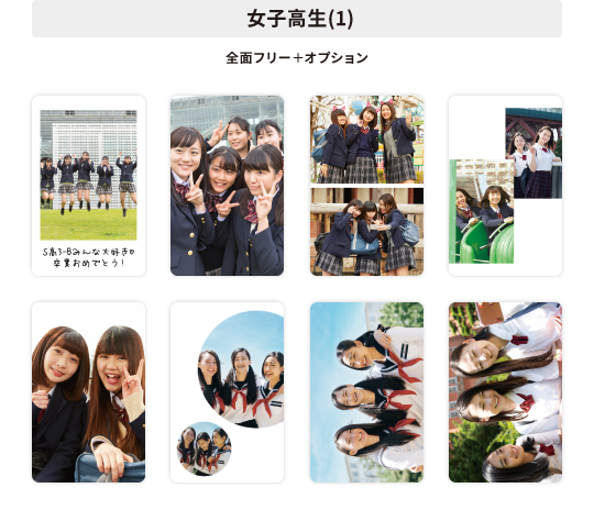 全面フリー+オプションデザイ