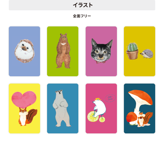 全面フリーデザイン
