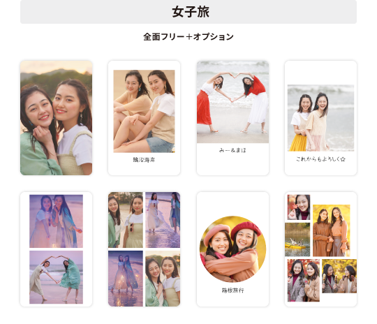 全面フリー+オプションデザイン
