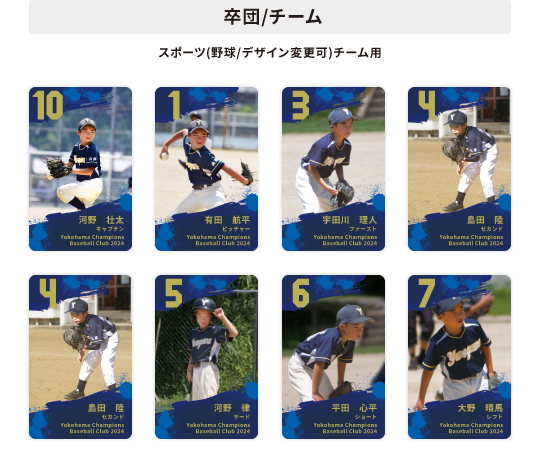 スポーツチーム用デザイン