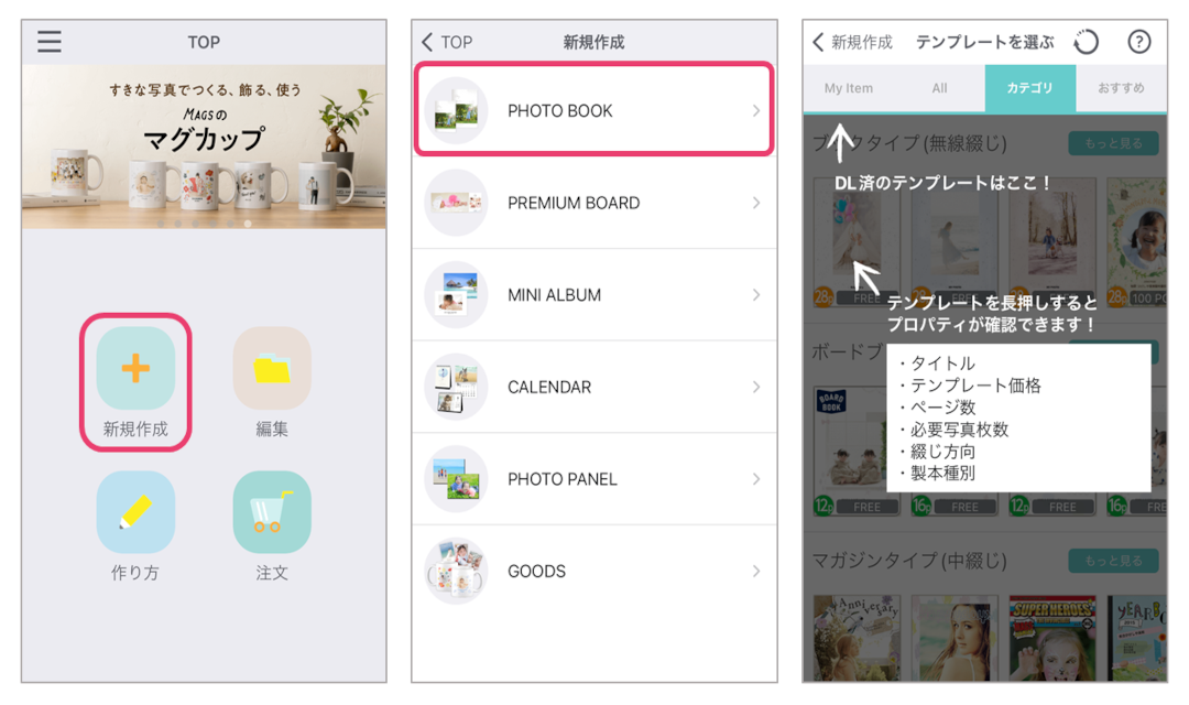 新規画面からフォトグッズ選択イメージ