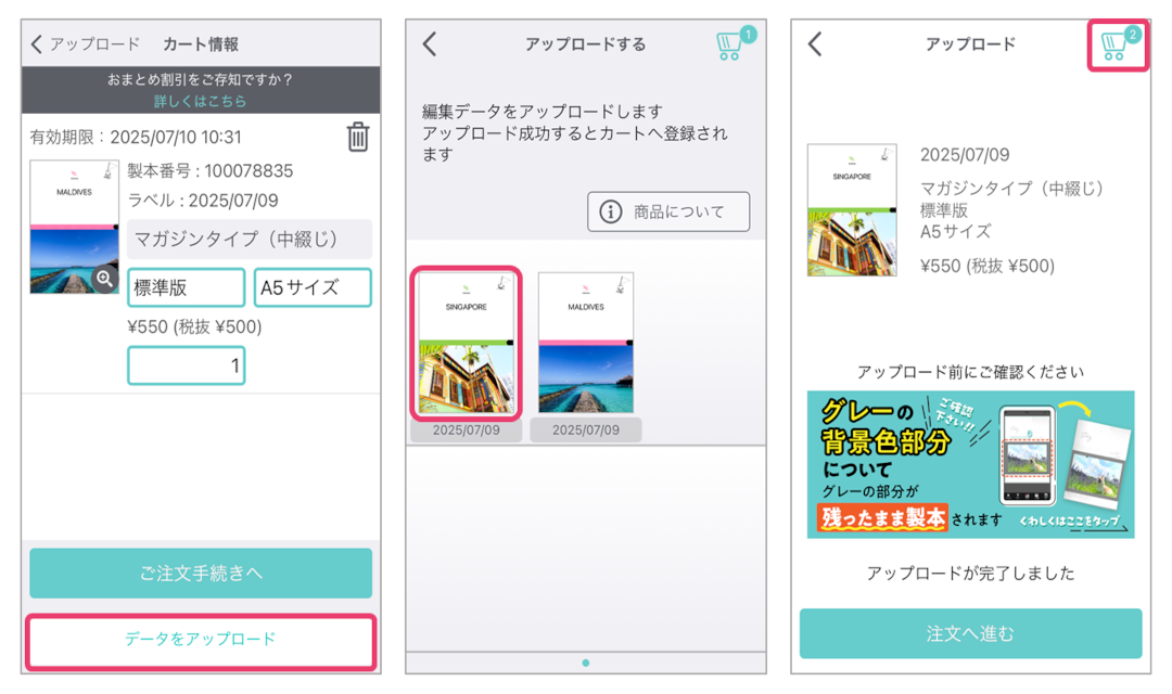 内容が異なる商品を同時に注文する場合の操作画面イメージ