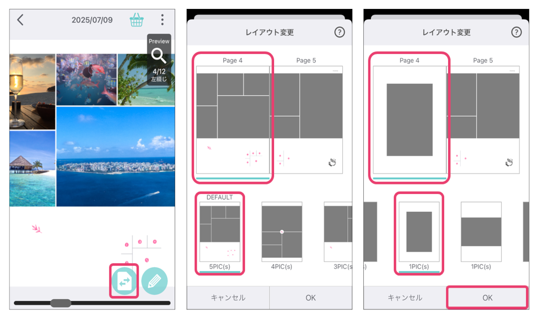 レイアウト変更画面イメージ