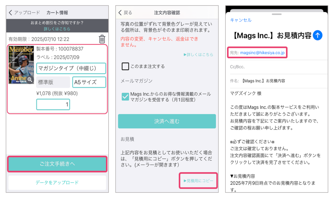 フォトブックの仕様アプリ画面イメージ