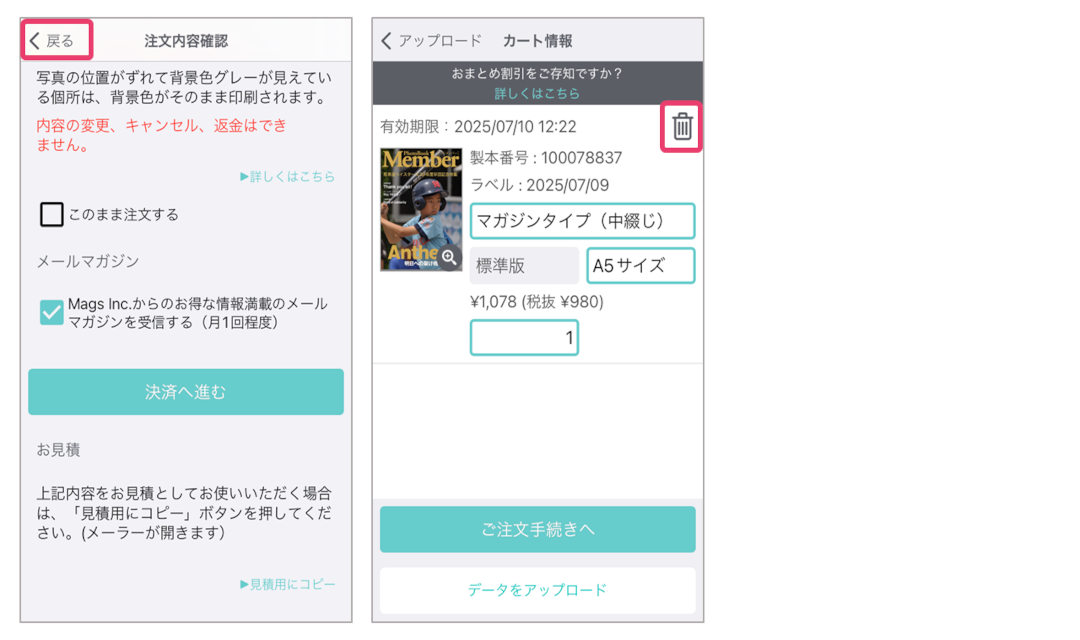 フォトブックの仕様アプリ画面イメージ