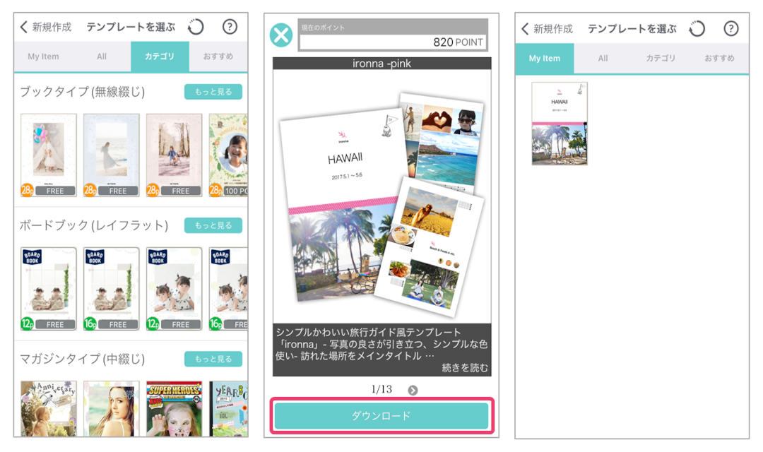 テンプレート選択アプリ画面イメージ
