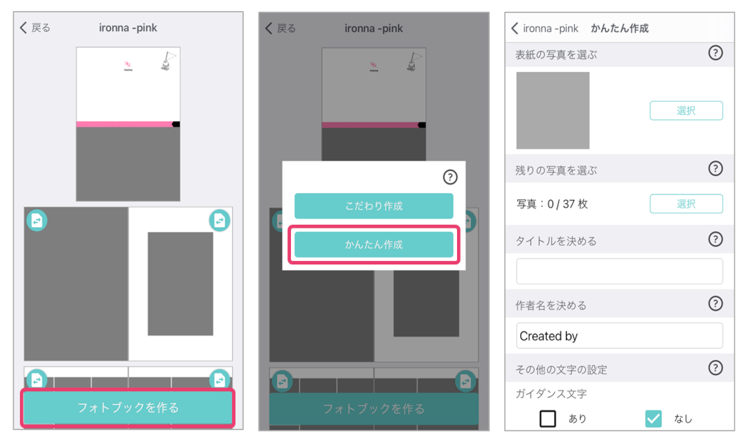 フォトブックを作成アプリ画面イメージ