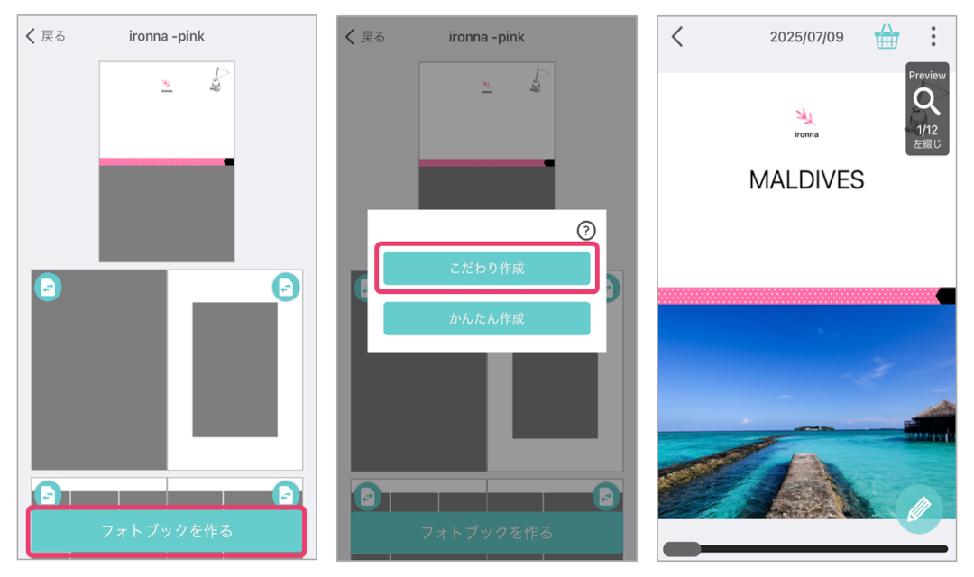 フォトブックを作成アプリ画面イメージ