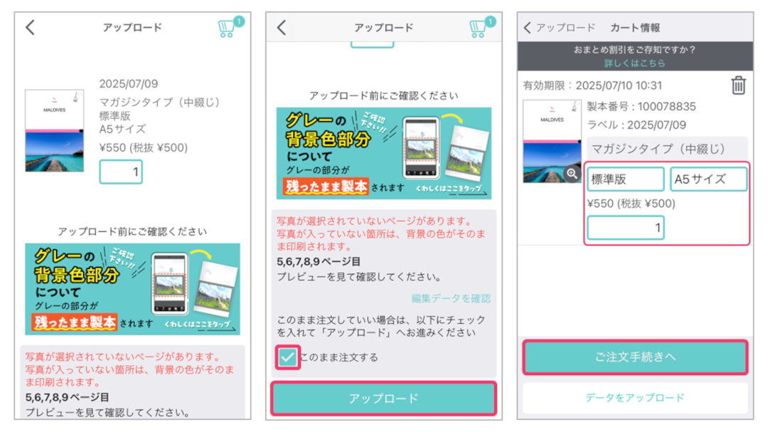 注意事項を確認アプリ画面イメージ