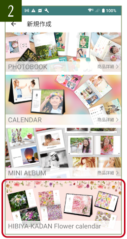 Flower calendarの作成手順2