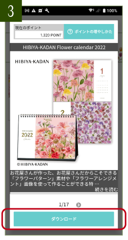Flower calendarの作成手順3