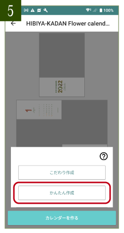 Flower calendarの作成手順5