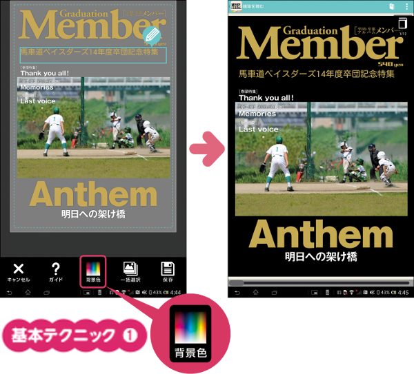 写真枠の背景色を変えてみよう 無料フォトブックアプリ Magsinc