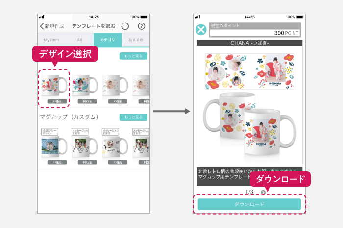 作りたいマグカップのデザインを選んで、そのデザインに必要な写真を準備します