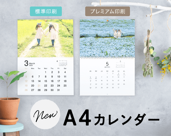 A4カレンダーリリース