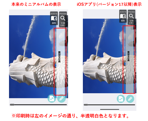 ミニアルバム不具合箇所