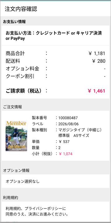 注文内容確認画面の計算方法について