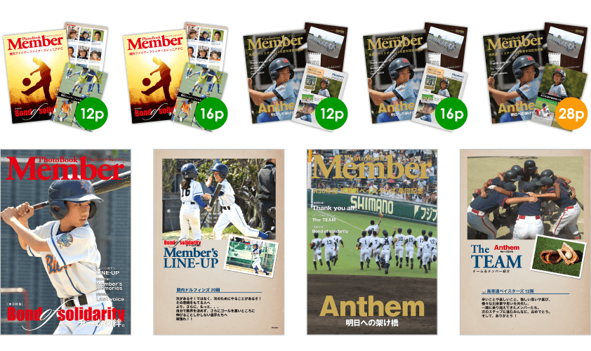 卒団フォトブックの構成について詳しく解説