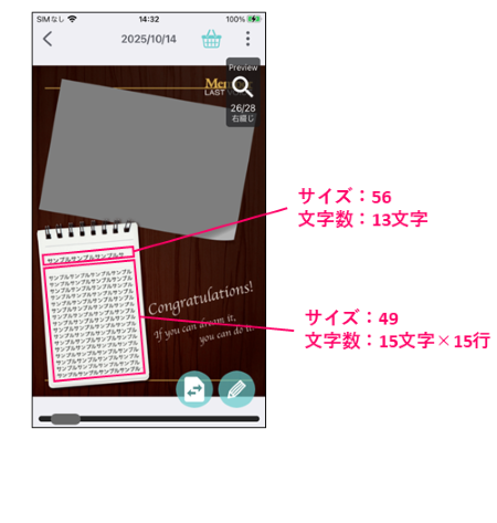 Memberテンプレートの最終ページ(LAST VOICE)に入る文字数を知りたい