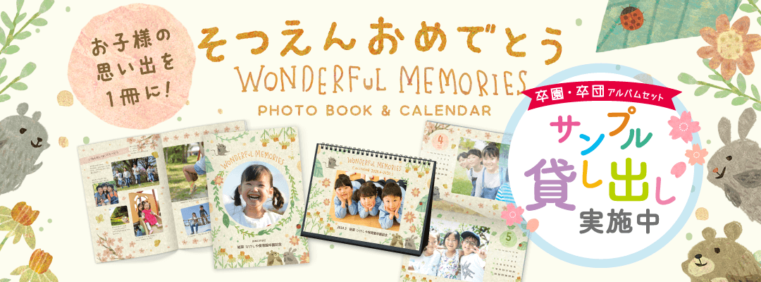 卒園フォトブック「WONDERFUL_MEMORIES」