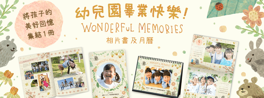 幼兒園畢業相冊及月曆